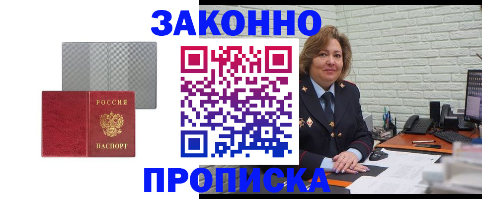 прописка гарантия в Павловском Посаде