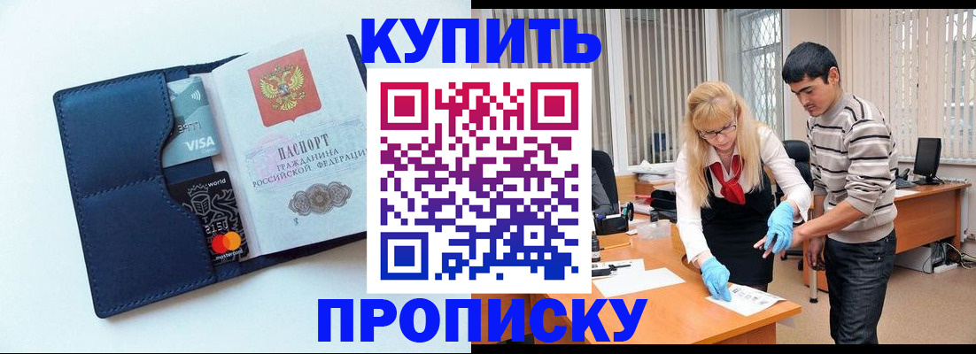 временная регистрация в квартире в Павловском Посаде